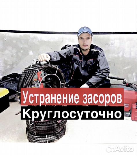 Прочистка труб Чистка канализации Очистка засора