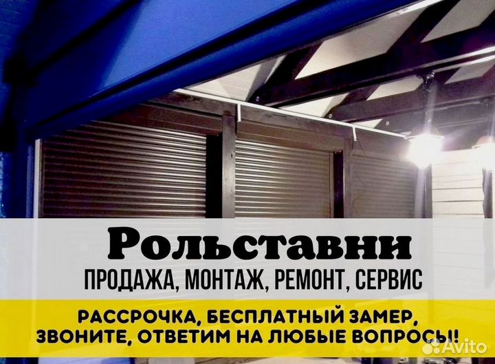 Рольставни