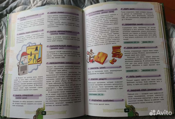 Моя первая энциклопедия