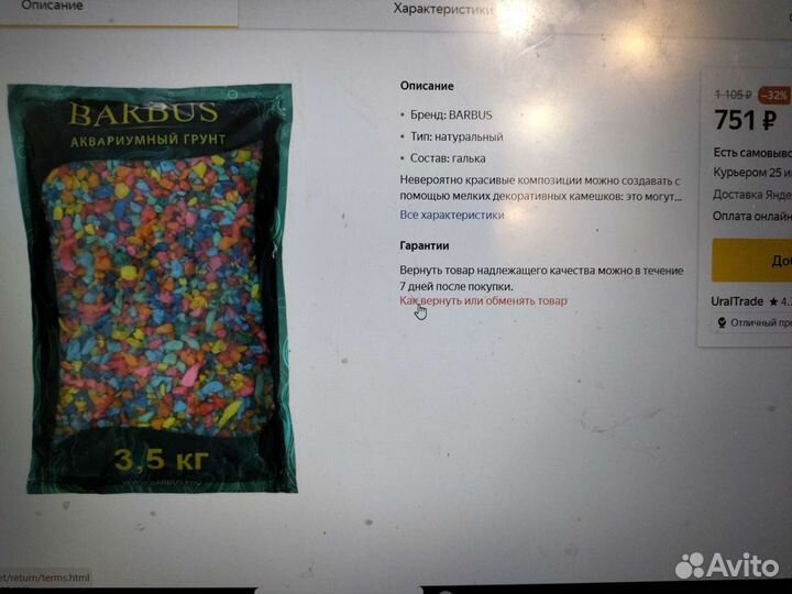 Грунт-натуральный Barbus