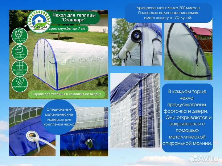 Пленка чехол на теплицу