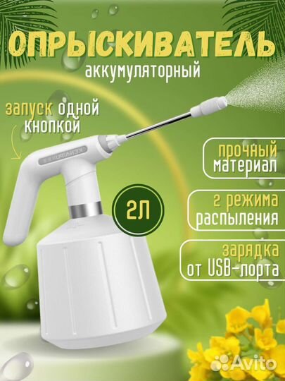 Опрыскиватель Аккумуляторный