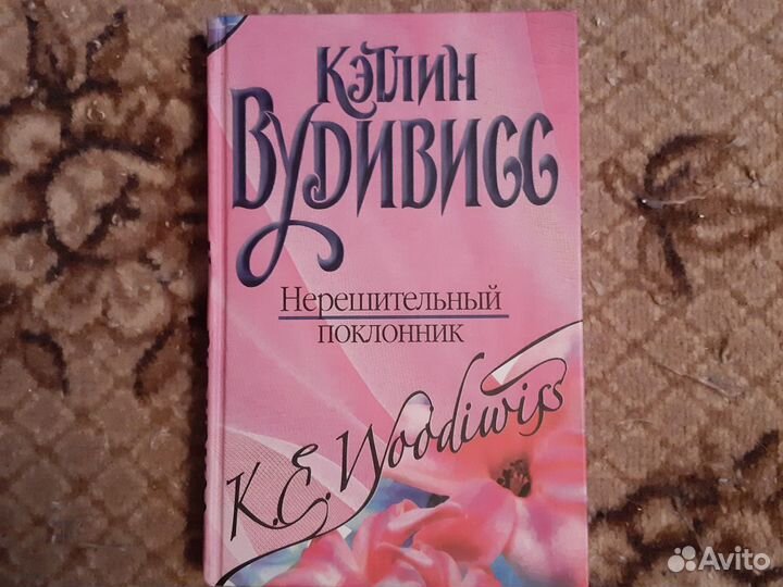 Кетлин Вудивисс