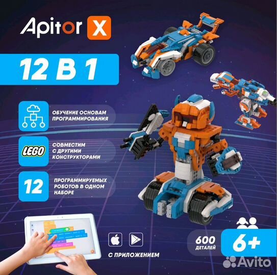 Програмируемый конструктор Apitor Robot X