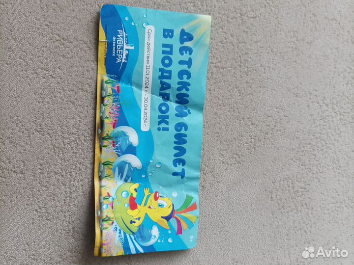 Детский билет в аквапарк Ривьера