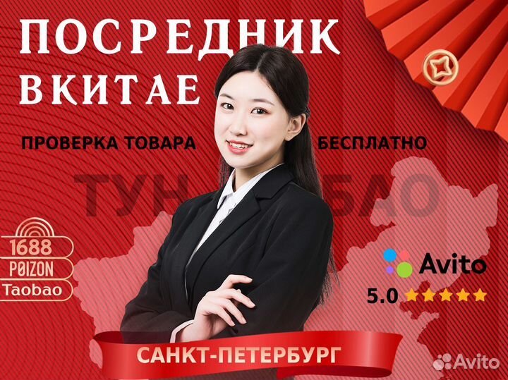 Посредник в китае Доставка товара из Китая 1688
