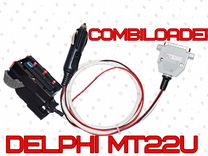 Кабель для блоков Delphi MT22U Combiloader