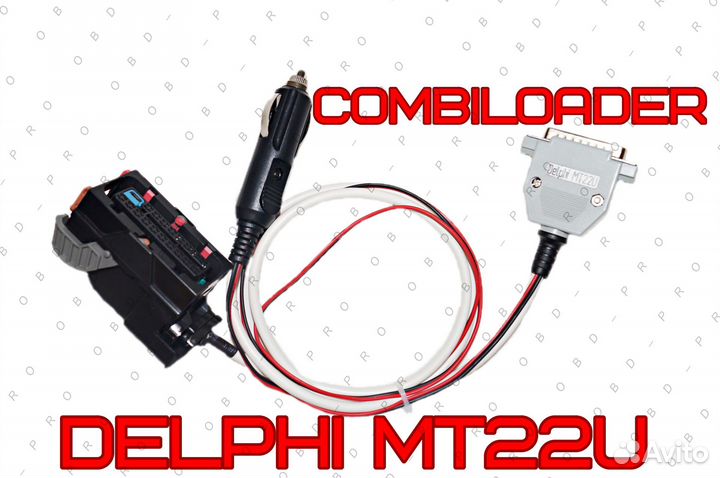 Кабель для блоков Delphi MT22U Combiloader