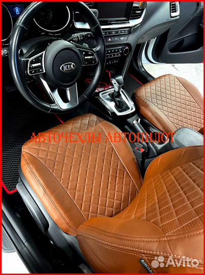Чехлы Автопилот Kia Ceed 3 из экокожи коричневые