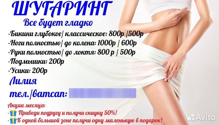 Шугаринг сахарная депиляция