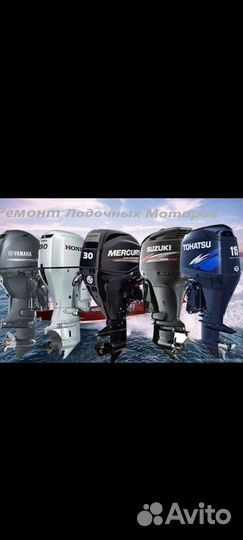 Ремонт лодочных моторов