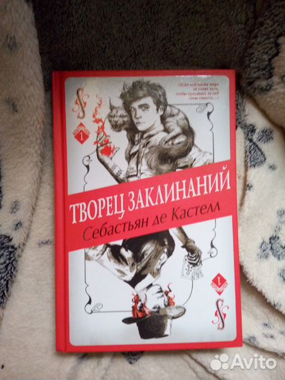 Творец заклинаний