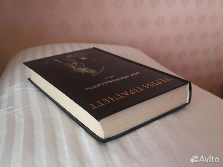 Терри Пратчетт 