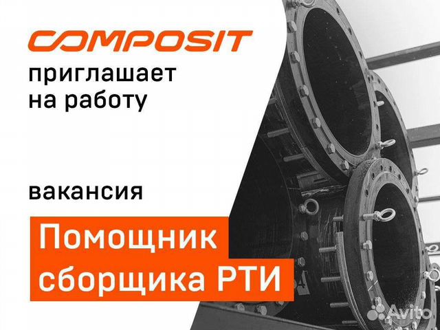 Помощник сборщика рти