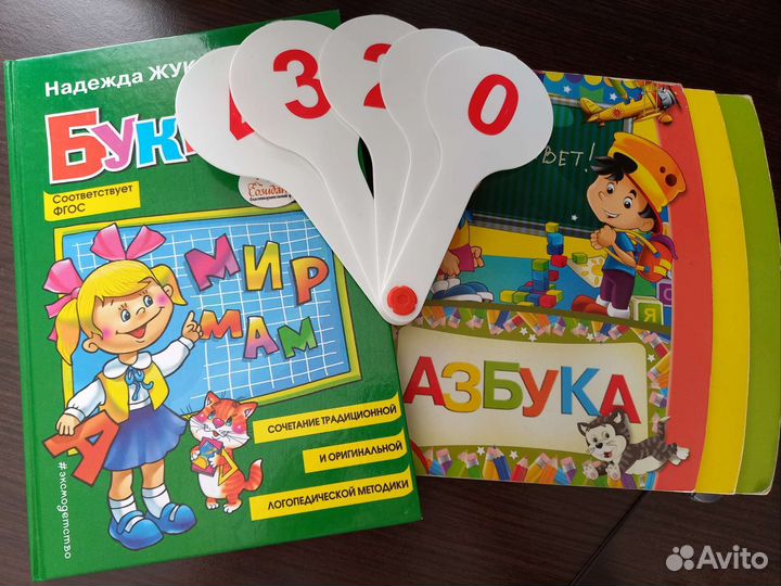 Букварь Жукова