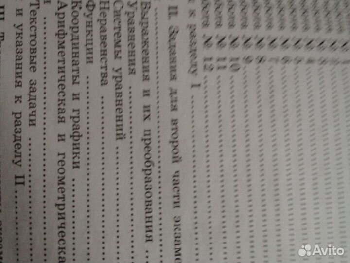 Алгебра сборник заданий для подготовки к гиа