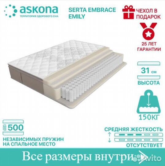 Матрас Аскона Serta Embrace Emily 120х190