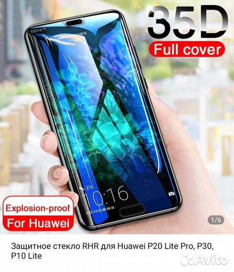 Защитное стекло