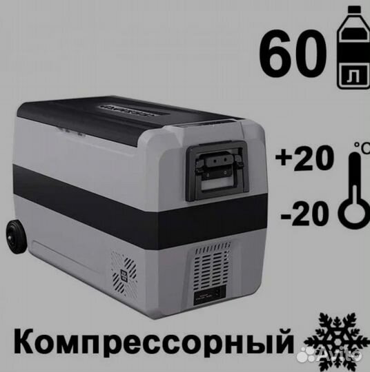 Автохолодильник в аренду