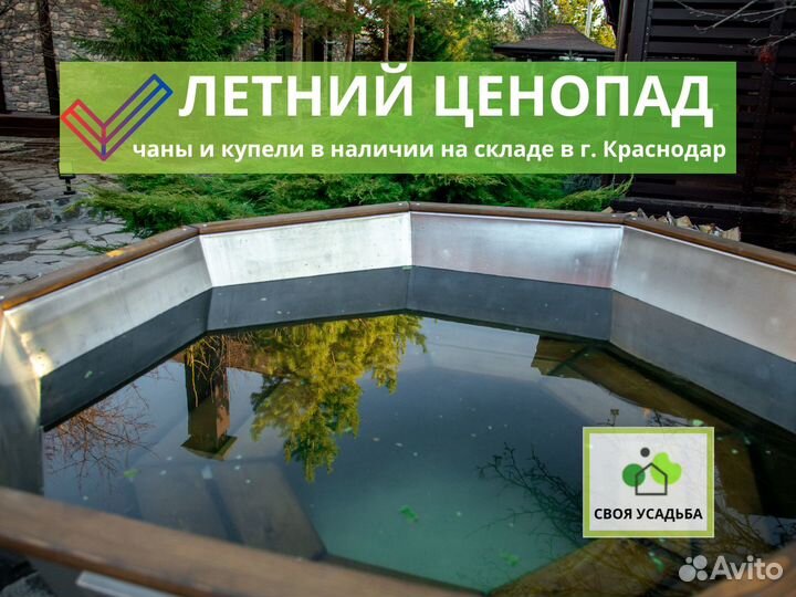 Банный чан купель фурако