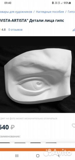 Деталь лица гибс