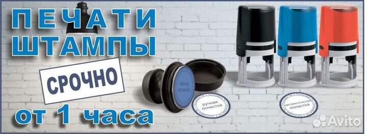Печaти,штампы быстро без лишних вопросов