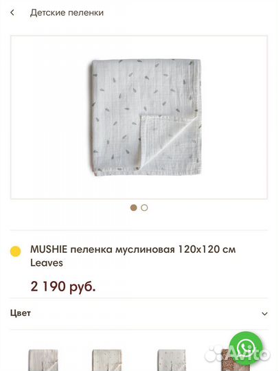 Муслиновая пеленка