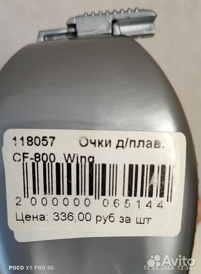 Очки для плавания