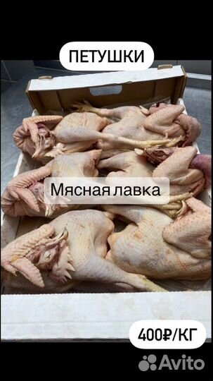 Мясо петушков