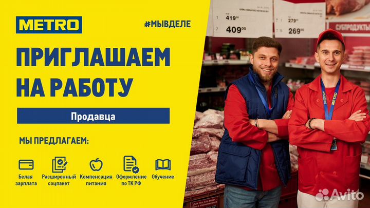Старший продавец (отдел Мясо)