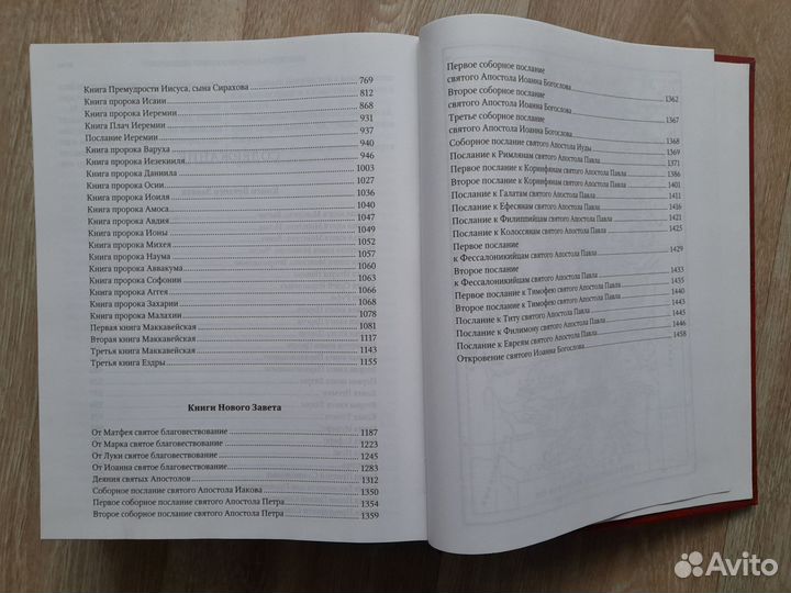 Библия подарочное издание