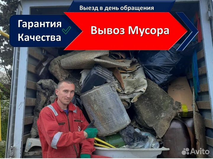 Вывоз мусора на газели