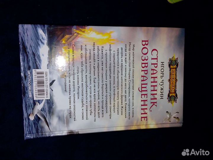 Книги фантастика фэнтези странник возвращение