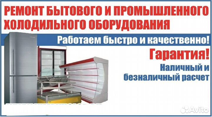 Ремонт холодильников