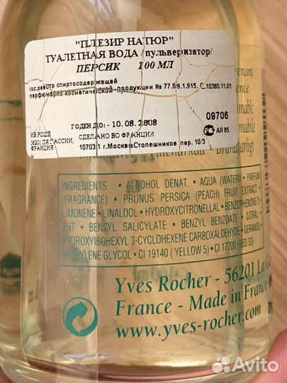 Парфюм Yves Rocher. Винтаж. 2007