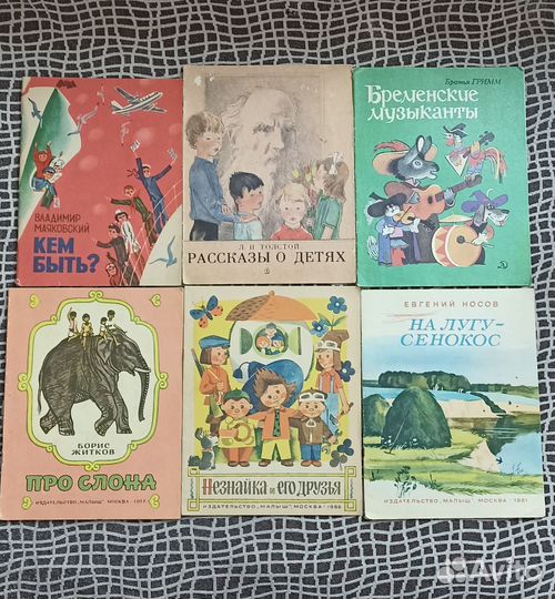 Старые детские книги. СССР