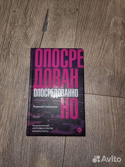 Алексей Сальников, опосредованно, отдел. пара, обе