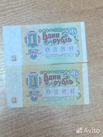 Банкноты один рубль СССР