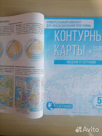 Атлас +Контурные карты и сборник задач (5 класс)