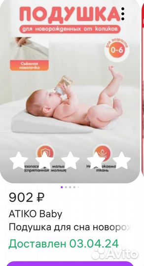 Подушка для новорождённых