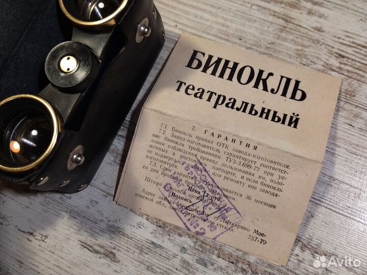 Театральный бинокль СССР