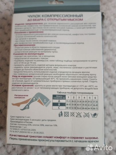 Компрессионный чулок