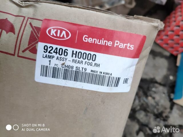 Фонарь противотуманный правый Kia Rio FB 2016