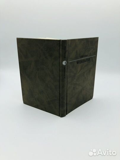 В.Виленкин книга о художнике А. Модильяни