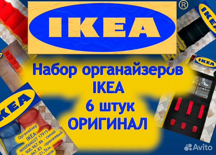 Набор подвесных полок IKEA 6 штук. Оригинал