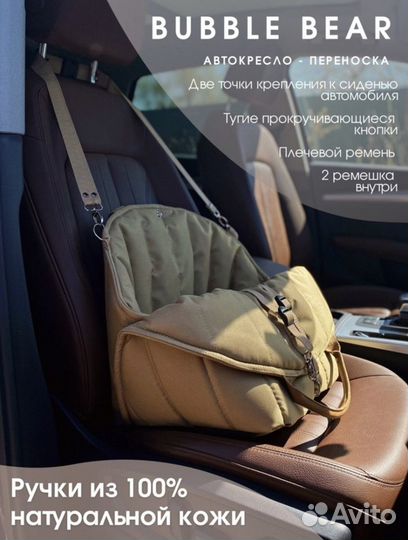 Автокресло переноска автогамак для животных