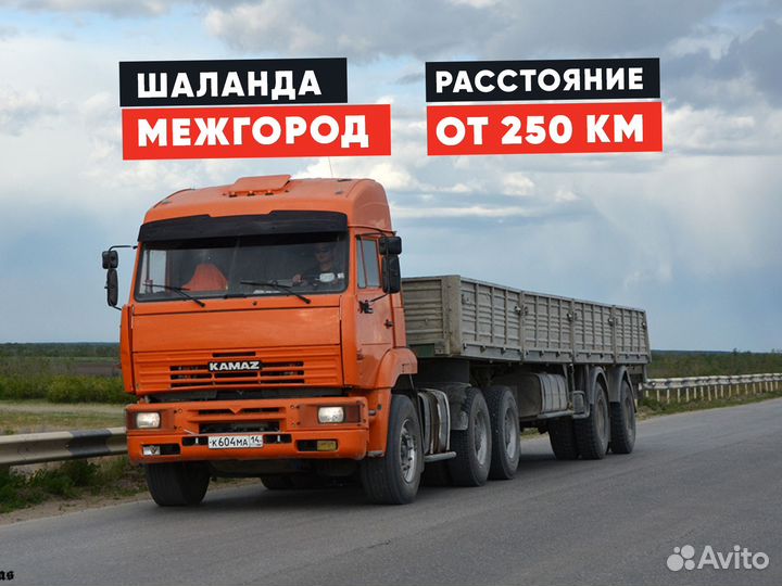 Длинномер / Грузоперевозки межгород от 250км