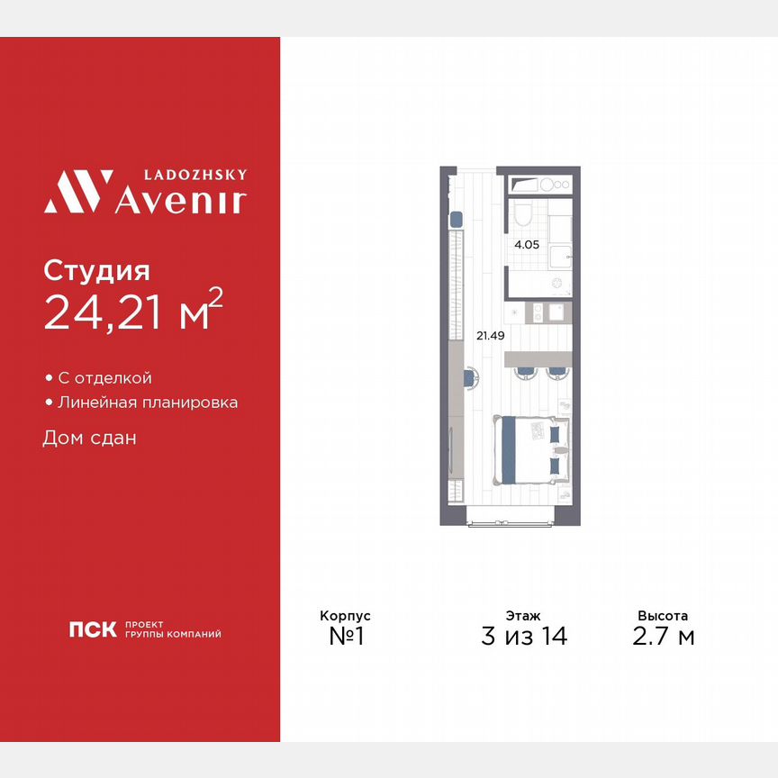 Апартаменты-студия, 24,2 м², 3/14 эт.