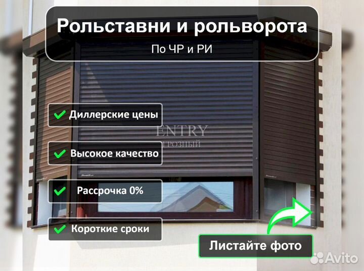 Ворота Рольставни