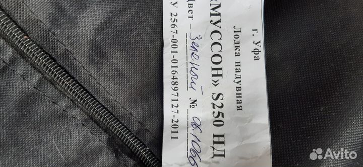 Лодка надувная муссон 2х местная